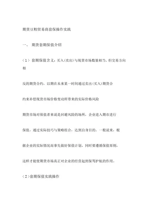 豆粕套期保值相关操作流程
