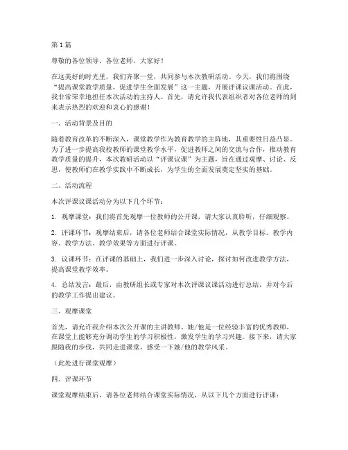 教研活动评课议课主持词(3篇)