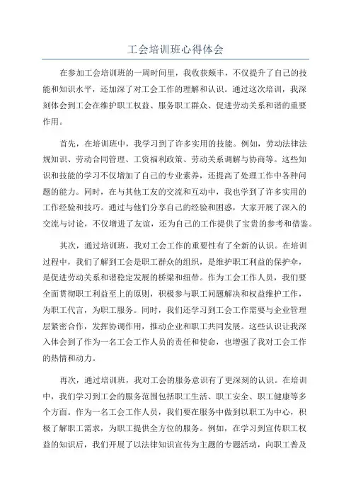 工会培训班心得体会