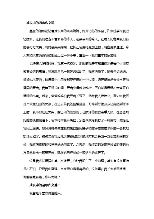 成长的泪水600字七年级的作文