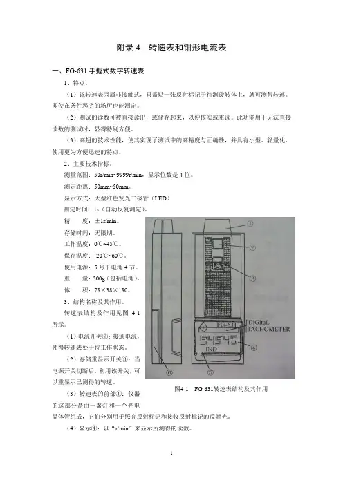 附录4  转速表和钳形电流表
