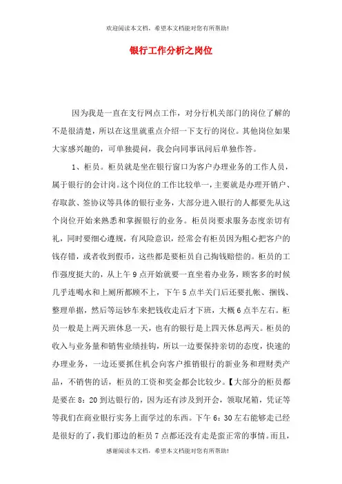 银行工作分析之岗位