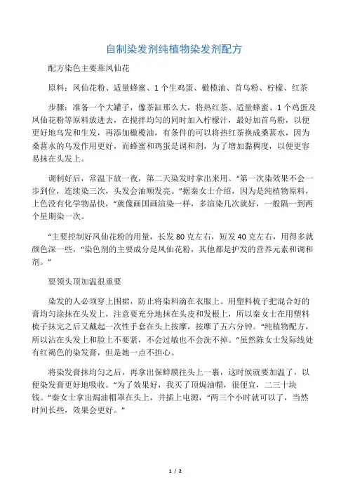 自制染发剂 纯植物染发剂配方
