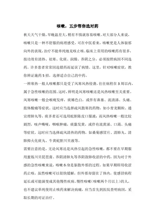 咳嗽,五步帮你选对药