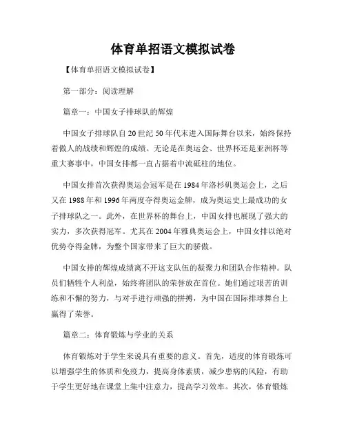 体育单招语文模拟试卷