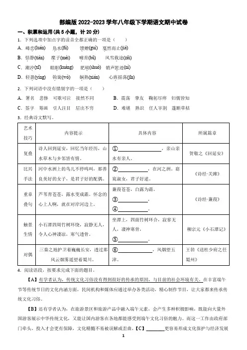 部编版2022-2023学年八年级下学期语文期中试卷(含答案) (16)
