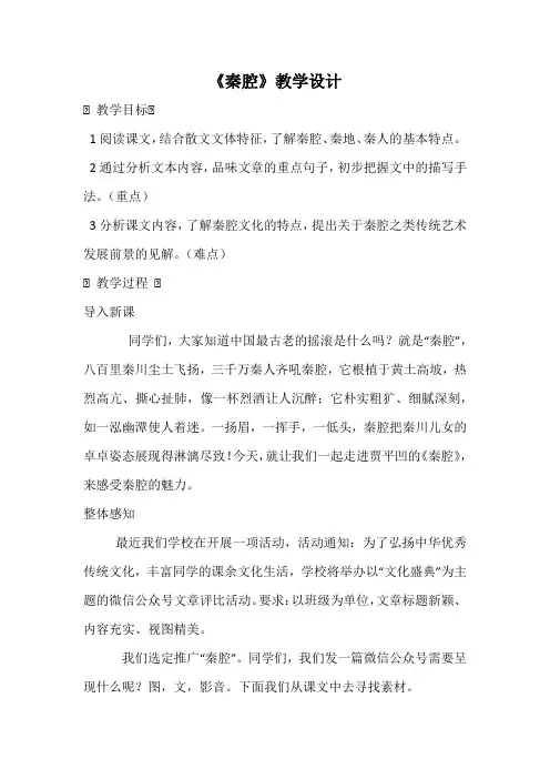 《秦腔》教学设计  统编版高中语文选择性必修下册