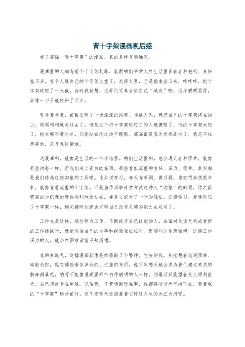背十字架漫画观后感