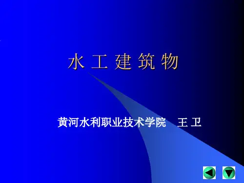 4.1第四章 第四节 土坝稳定分析