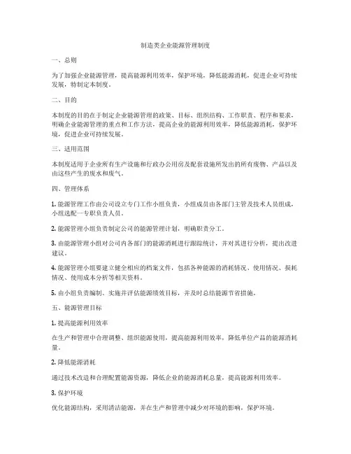 制造类企业能源管理制度