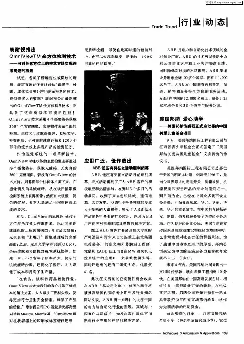 康耐视推出OmniViewTM全方位检测技术——可对任意方位上的柱状容器实现连续高速的检测