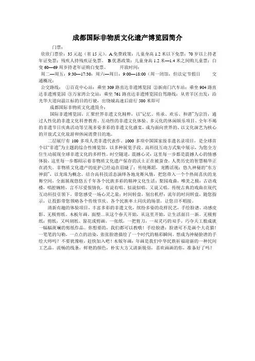 成都国际非物质文化遗产博览园简介
