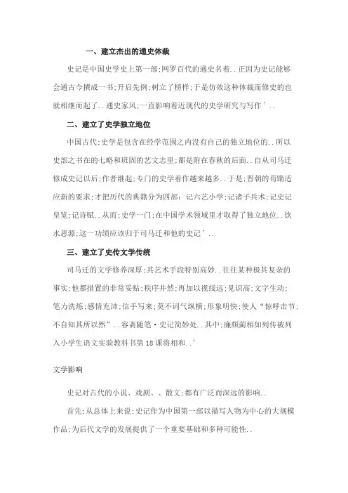 王振香校本课程设计走近苏轼