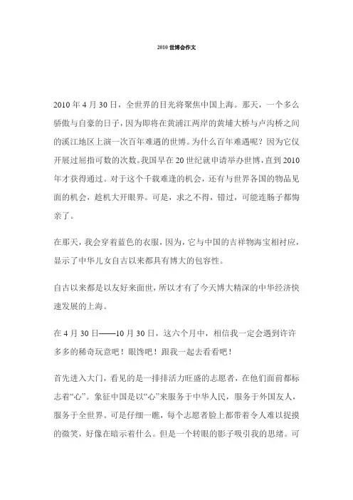 2010世博会作文
