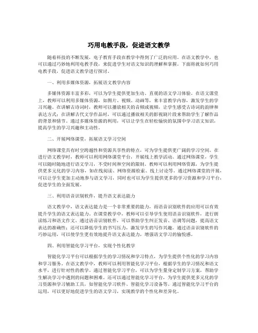 巧用电教手段,促进语文教学