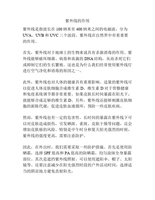 紫外线的作用