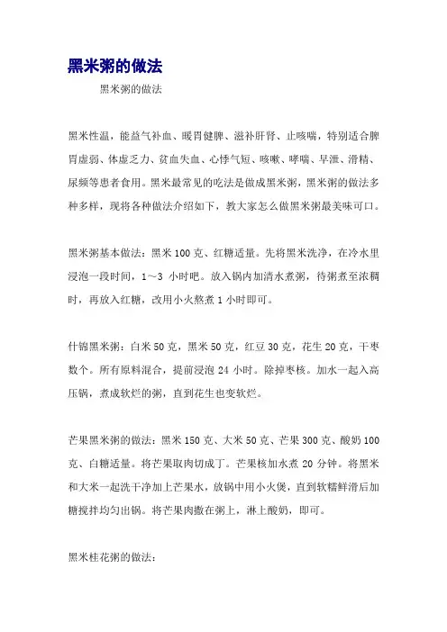 黑米粥的做法