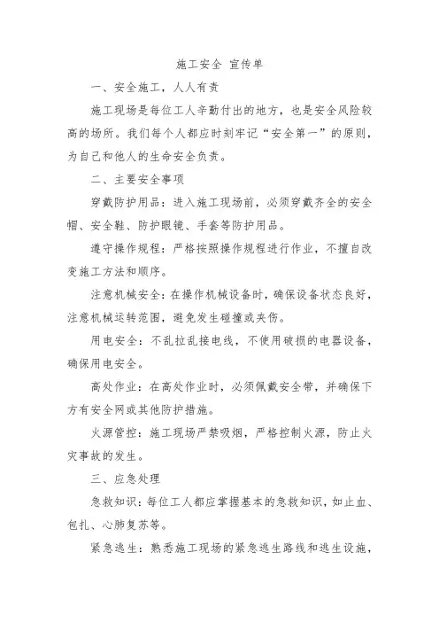 施工安全 宣传单