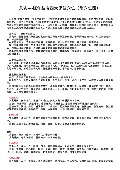 艾灸----延年益寿四大保健穴位（附穴位图）