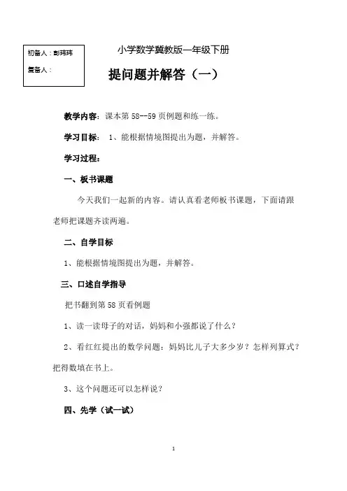 小学数学冀教版一年级下册提问题一