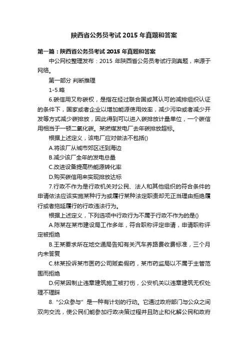 陕西省公务员考试2015年真题和答案