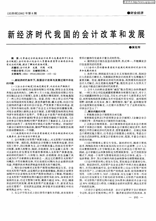 新经济时代我国的会计改革和发展