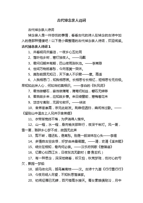古代悼念亲人诗词