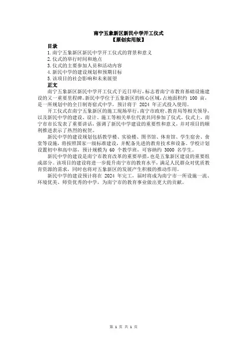 南宁五象新区新民中学开工仪式