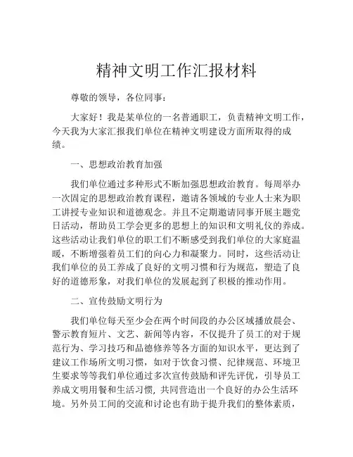 精神文明工作汇报材料
