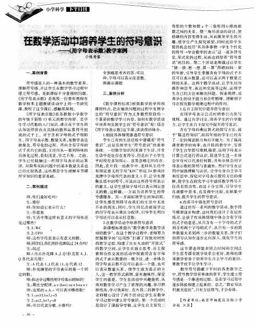 在数学活动中培养学生的符号意识——《用字母表示数》教学案例