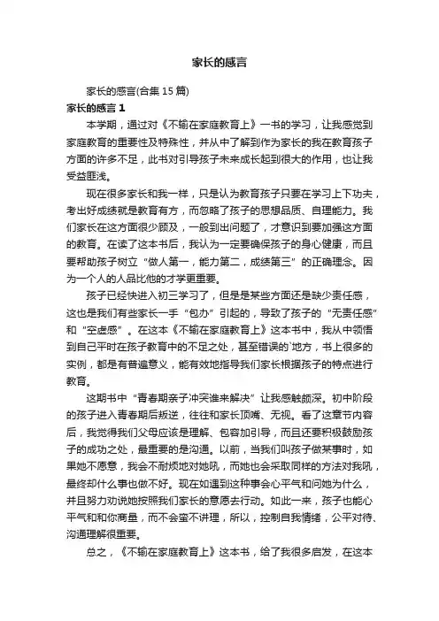 家长的感言