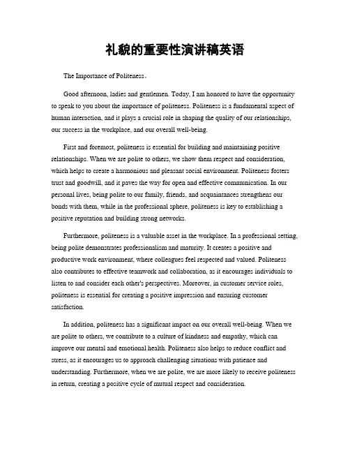 礼貌的重要性演讲稿英语