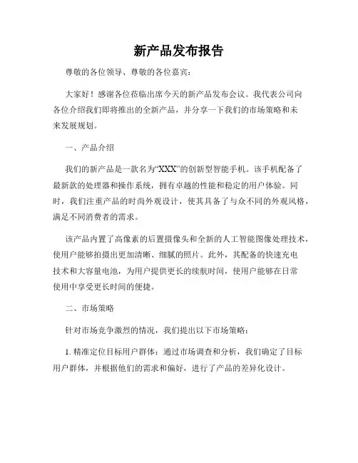 新产品发布报告