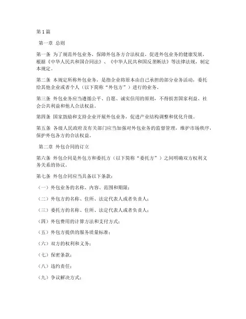 外包业务法律规定(3篇)