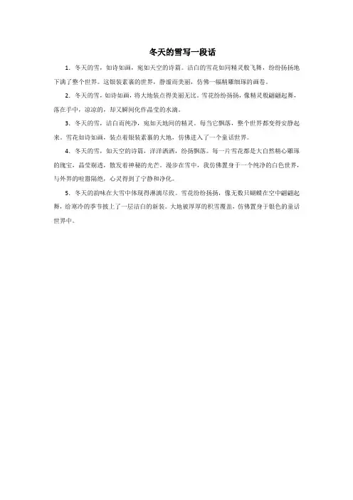 冬天的雪写一段话