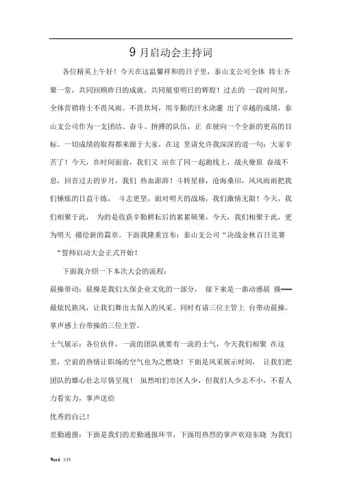 开门红启动大会主持词