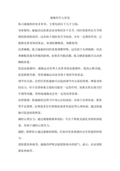 瑜伽有什么好处