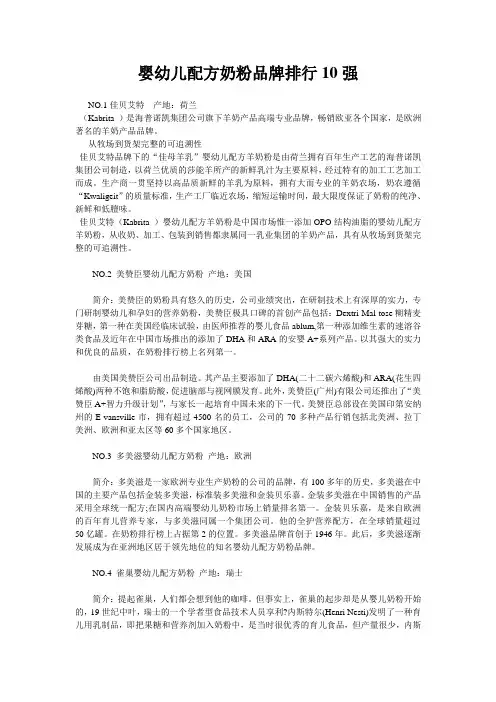 婴幼儿配方奶粉品牌排行10强