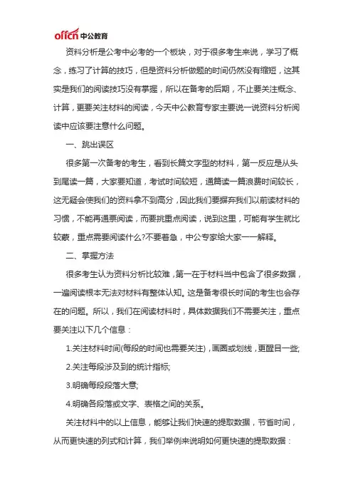 2020陕西省考行测备考：资料分析提分之阅读技巧