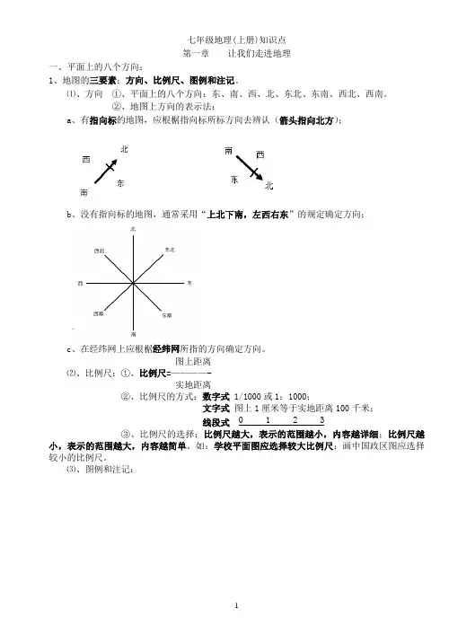 地理会考知识点汇总(湖南)