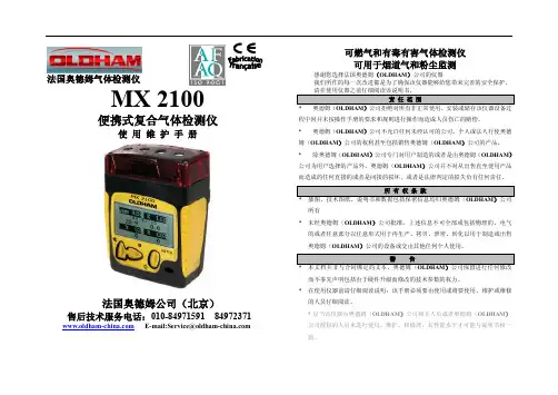MX2100气体检测仪中文说明书