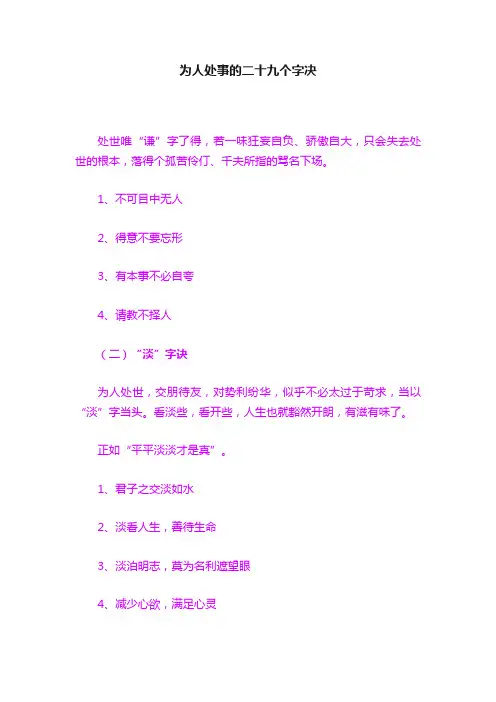 为人处事的二十九个字决