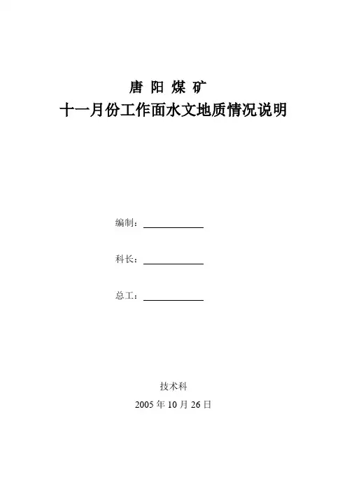 水文地质情况说明