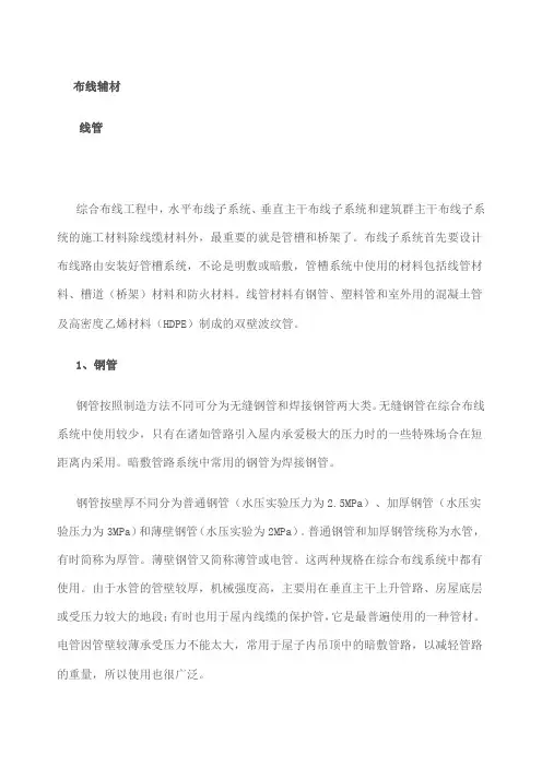 的综合布线辅材与工具大全