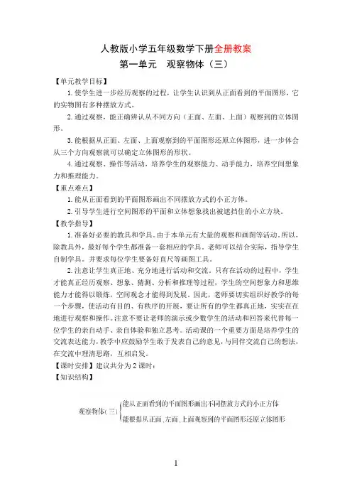 【新版】北京市人教版小学五年级数学下册全册教案