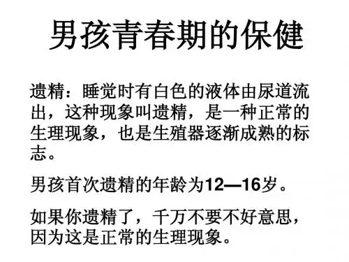 男孩青春期的保健