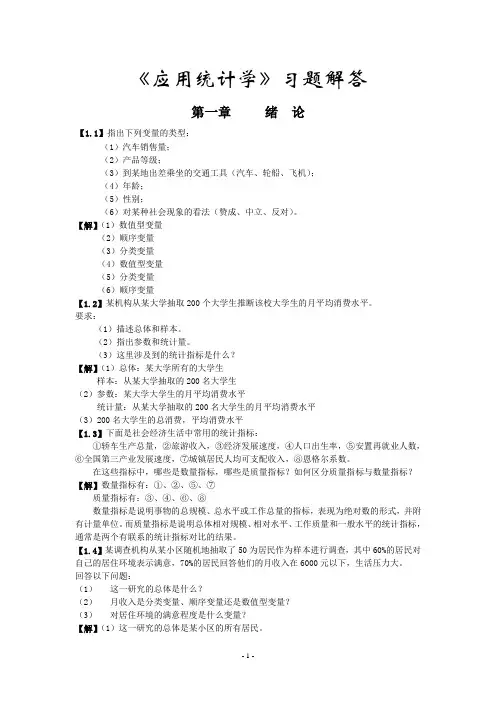 应用统计学(陶立新)课后习题答案