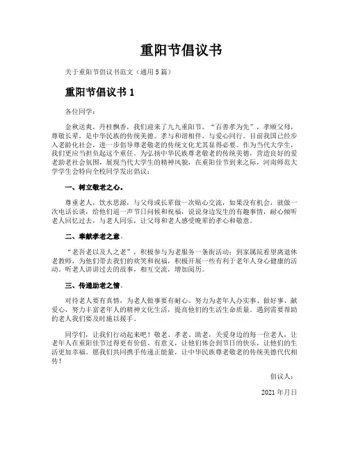 重阳节倡议书