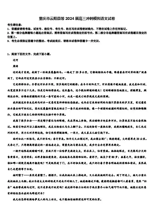 重庆市云阳县等2024届高三冲刺模拟语文试卷含解析
