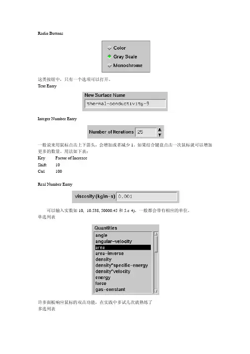 FLUENT中文全教程_部分2